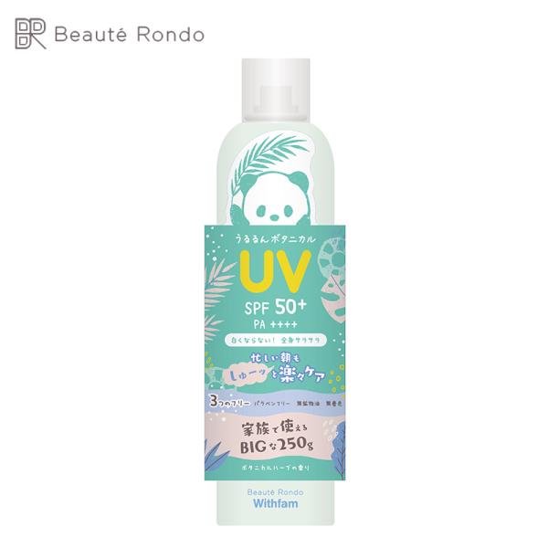 ビューテロンド Withfam UVスプレー ボタニカルハーブ SPF50+ PA++++ 250g