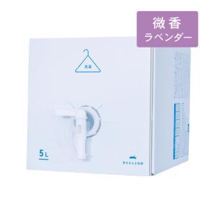 海をまもる洗剤 洗濯用 5Lボックス 微香ラベンダー 洗濯用洗剤 液体洗剤 おしゃれ着洗い 中性洗剤 柔軟剤不要 エコ洗剤 部屋干し 日本製 うみまも｜utikire