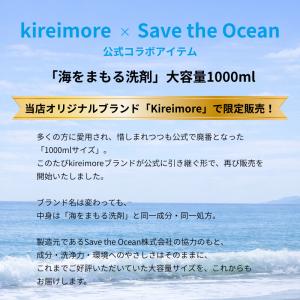 海をまもる洗剤 洗濯用 1000ml 詰め替え...の詳細画像2