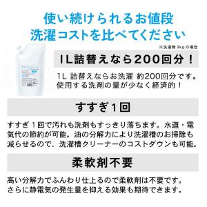 海をまもる洗剤 洗濯用 1000ml 詰め替え...の詳細画像4