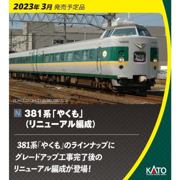 鉄道模型 KATO Nゲージ 381系 やくも リニューアル編成 3両増結セット 10-1778 電...