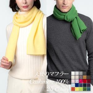 UTO 最高級 カシミヤ 100% 日本製 天使のマフラー 色：25色｜UTOカシミヤ