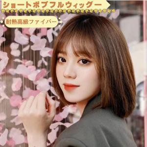 ウィッグ 医療用 フルウィッグ 女性 ボブ ミディアム