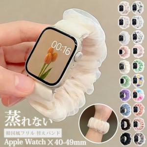 Apple Watch バンド シュシュ バンド レディース アップルウォッチバンド 替えバンド スポーツ かわいい シアー