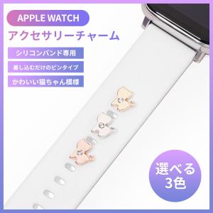アップルウォッチアクセサリー apple watchアクセサリー 猫 ネコ