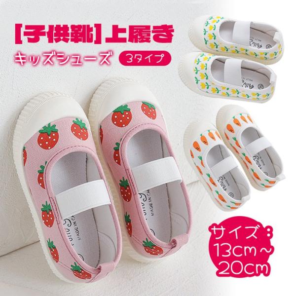 うわばき 上履き 子供 上履きキッズ キッズシューズ 上靴 うわぐつ 子供靴 布靴 子供 靴 保育園...