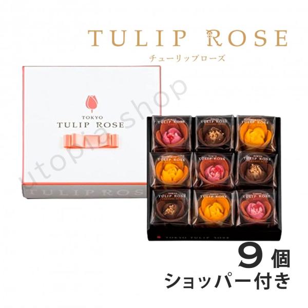 母の日 スイーツ ギフト チョコ グラングドシャ 東京チューリップローズ 9個 TOKYO TULI...