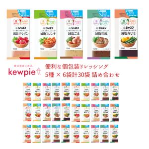 ドレッシング  おすすめ 塩分控えめ キューピー ノンオイル 減塩 5種 × 6 計30袋 ジャネフ サウザン フレンチ ごま 和風 青じそ｜utopia-shop