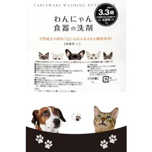 FLF わんにゃん食器の洗剤 詰替え用 1L ...の詳細画像4