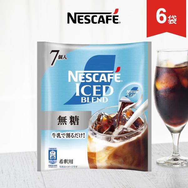 ネスカフェ ポーション 無糖 7個入 × 6袋 希釈タイプ インスタントコーヒー