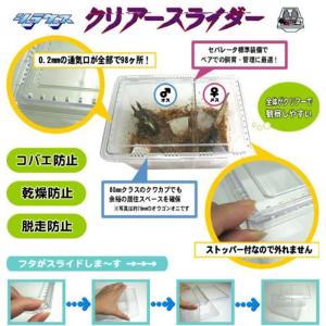 昆虫飼育ケース シーラケース クリアースライダ...の詳細画像2