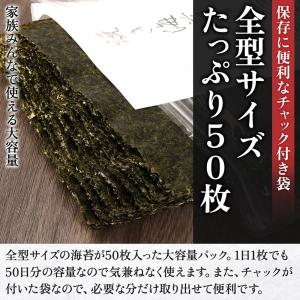 焼き海苔 国産 全形 50枚 チャック付き 焼...の詳細画像4