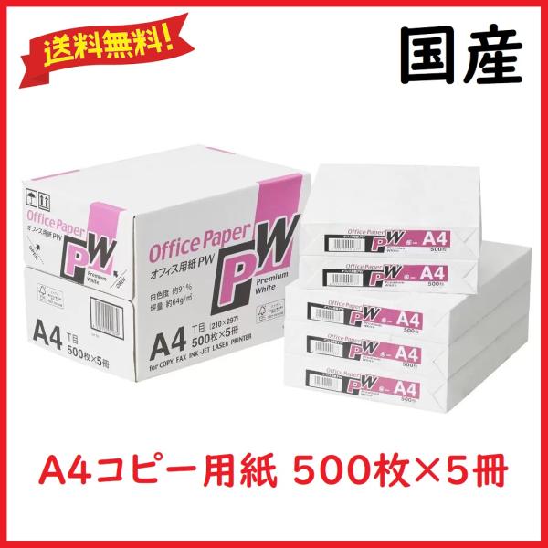 A4 コピー用紙 500枚 x 5冊セット(2500枚) パック オフィス プリンタ 印刷 コストコ...