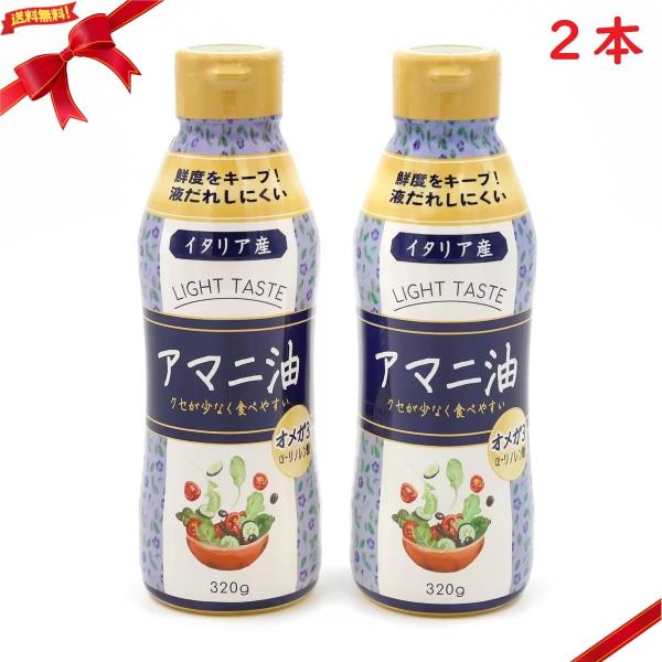 アマニ油 320g x 2本 亜麻仁油 ドレッシング用 オメガ3(α-リノレン酸)含有 無添加