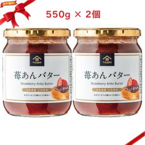 久世福商店 苺あんバター 550g x 2個｜雑貨直販店ユートピア