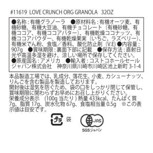 ネイチャーズパス ラブクランチ オーガニック ...の詳細画像2