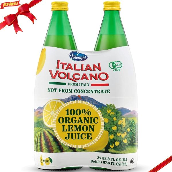 イタリアン ボルケーノ 100% オーガニックレモンジュース 1L x 2本