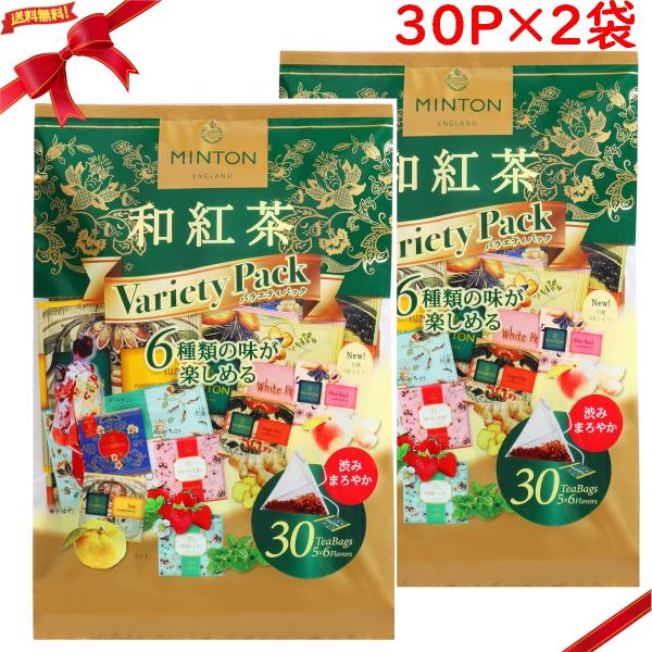 MINTON 和紅茶バラエティパック 30P x 2袋セット