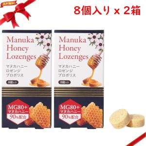 マヌカハニーロゼンジ プロポリス 8個 x 2箱セット｜雑貨直販店ユートピア
