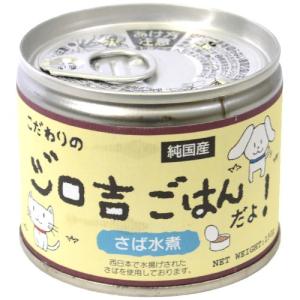 こだわりのジロ吉ごはんだよ さば水煮 150g