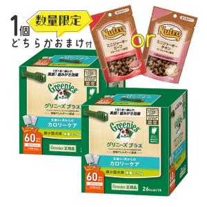 数量限定（おまけ付）グリニーズ（Greenies） 正規品 グリニーズプラス カロリーケア 超小型犬用 2-7kg 60本入×2個セット（ボックス） オーラルケア grtkset