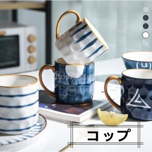 マグカップ コーヒーカップ 陶器 おしゃれ 磁器 キッチン雑貨