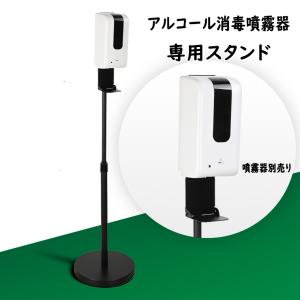 アルコール消毒液 噴霧器 用 スタンド アルコールディスペンサー 非接触 アルコール オートディスペンサー 消毒液 ポ ンプスタンド コンパクト｜utsunomiyahonpo