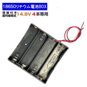 導線付 18650 電池ボック 直列接続式 4本...の商品画像