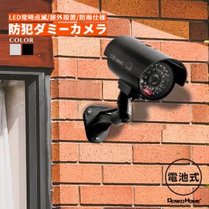 ダミー カメラ ドーム型 防犯カメラ フェイク 監視カメラ 点滅LED 電池