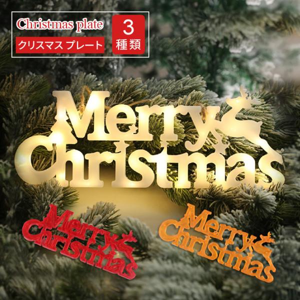 クリスマスリース オーナメント 飾り クリスマス ツリー プレート イルミネーション ライト おしゃ...