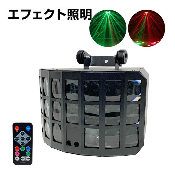 エフェクトライト マルチカラー コンセント式 リモコン付属 屋内用 レーザー搭載 間接照明 舞台照明...