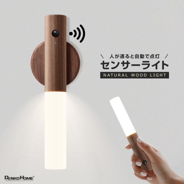人感センサーライト ナイトライト 天然木 2モード 充電式 室内用 おしゃれ led ベッドサイド ...