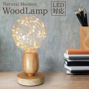 ウッドテーブルランプ おしゃれ 北欧の買取情報