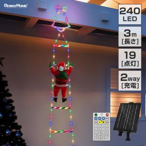 ソーラー イルミネーション はしごサンタ クリスマス飾り 3色切替え 屋外 防水 かわいい led ライト モチーフ サンタクロース 梯子 電飾 ベランダ 庭｜utsunomiyahonpo