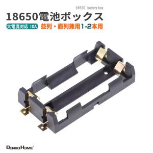 18650 電池ケース 電池ボックス 2本用 S...の商品画像