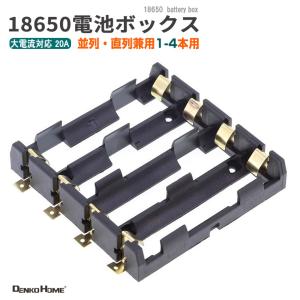 18650 電池ケース 電池ボックス 2本用 SMD/SMT 並列・直列兼用 大電流10A対応 2 スロット 電池ホルダー バッテリーホルダー 18650 リチウムイオン電池 DIY