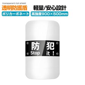 一般用 防護盾 助っ人くん 中盾（厚さ5mm） : レスキューネット - 通販