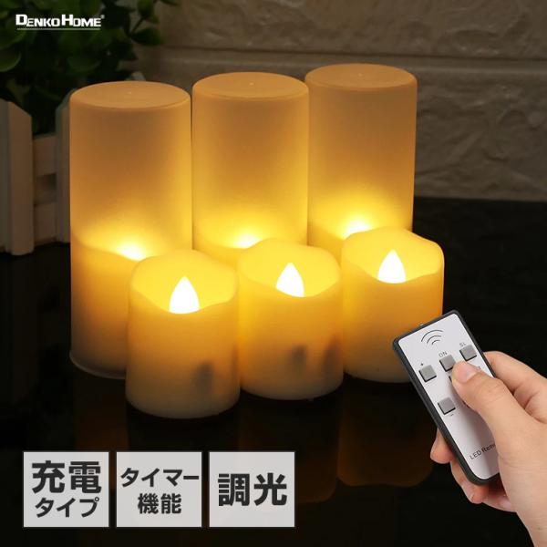 LED キャンドルライト ゆらぎ 6個セット 充電式 リモコン 調光 タイマー 自動点灯 おしゃれ ...