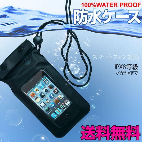 防水ケース スマホ スマートフォン 4インチ対応 ウォータープルーフケース アイフォン waterp...