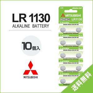 LR1130 ボタン電池 MITSUBISHI 三菱 10個セット アルカリ 電池 AG10 CX189 389A 互換 ボタン電池 コイン電池