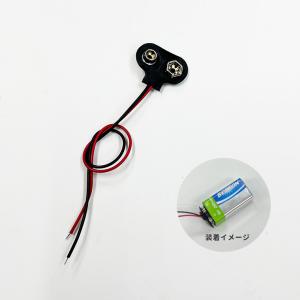 DENKO HOME（電光ホーム） 9V バッテリースナップ ワニ口クリップ 付き