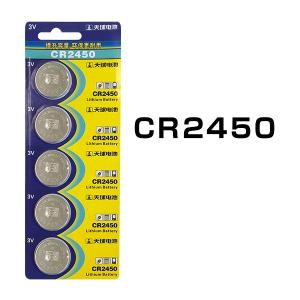 CR2450  ボタン電池 5個セット 3V リチウム リチウム電池 コイン電池 バッテリー 互換｜utsunomiyahonpo