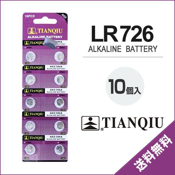 LR726 ボタン電池 10個セット アルカリ電池 1.5V TIANQIU AG2 CX59 39...