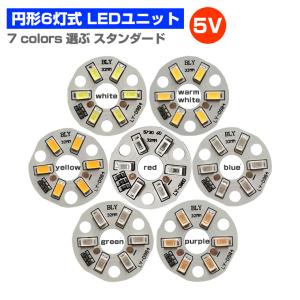 LEDモジュール LEDユニット 3.0-5V ...の商品画像