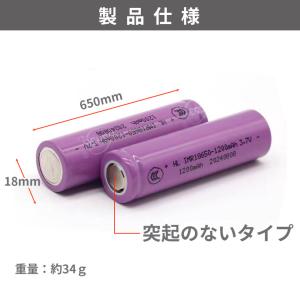 18650 リチウムイオン電池 1200mAh...の詳細画像2