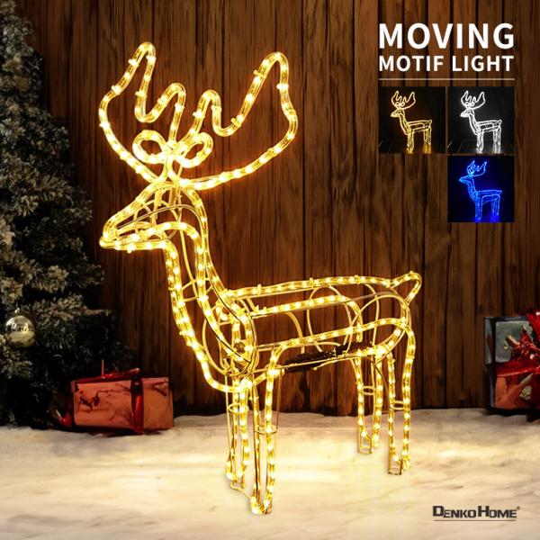 イルミネーション 屋外 首振りトナカイ 3D モチーフライト コンセント 高さ80cm 防水 LED...