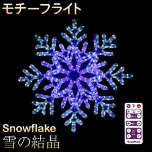 イルミネーション モチーフ ライト 雪 63cm×63cm 雪の結晶 スノー LED 屋外 リモコン 操作 タイマー クリスマス｜utsunomiyahonpo