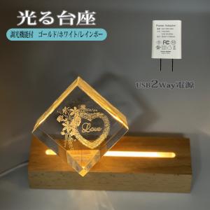 光る 台座 木製 長方形(150mm) 2種類 LED台座 LED スタンド ディスプレイ USB式 アダプター付 ライトアップ 置き台 ハーバリウム クリスタル
