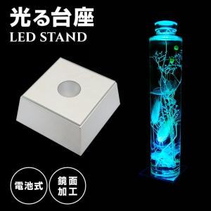 光る LED台座 四角型 鏡面 6.6cm 4灯 電池式 スタンド ハーバリウム