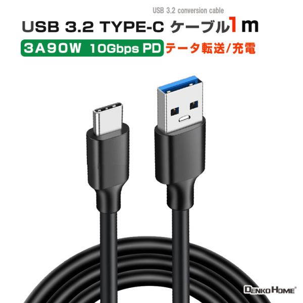 USB Type-C ケーブル コード 充電 データ転送 PD急速充電 10Gbps 超高速転送 U...